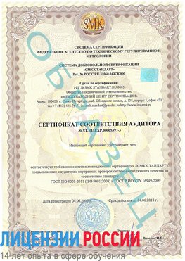 Образец сертификата соответствия аудитора №ST.RU.EXP.00005397-3 Симферополь Сертификат ISO/TS 16949